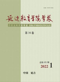 延边教育学院学报期刊